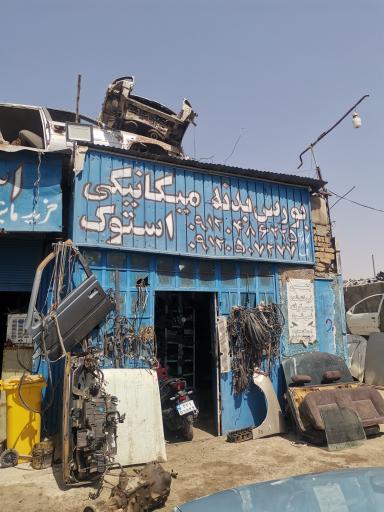 عکس اسقاطی میکائیل 