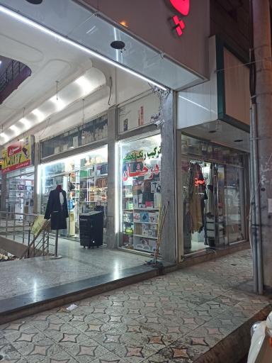 عکس ترکیب رنگ موی تخصصی درخشان