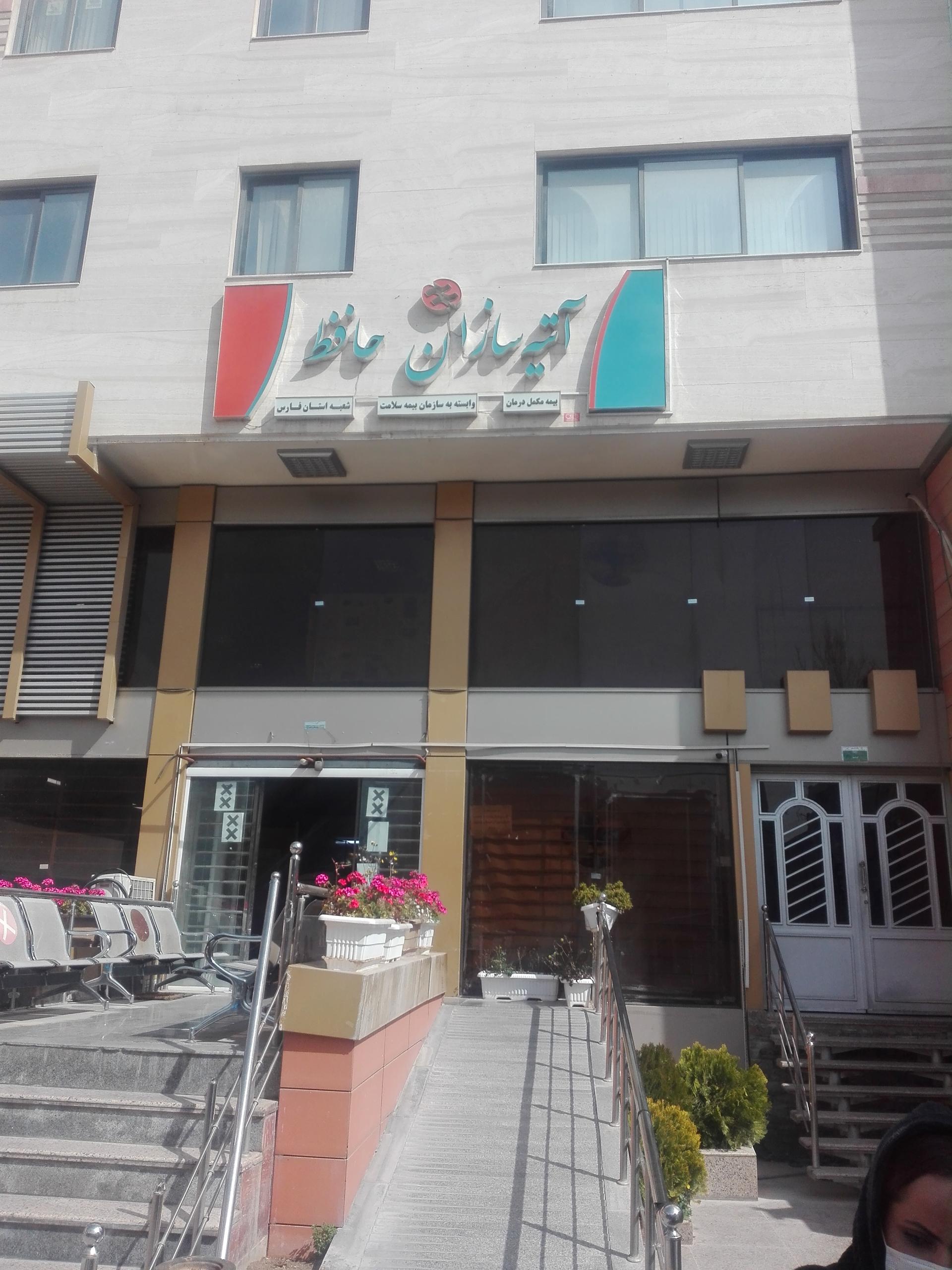 عکس بیمه آتیه سازان حافظ شعبه فلسطین