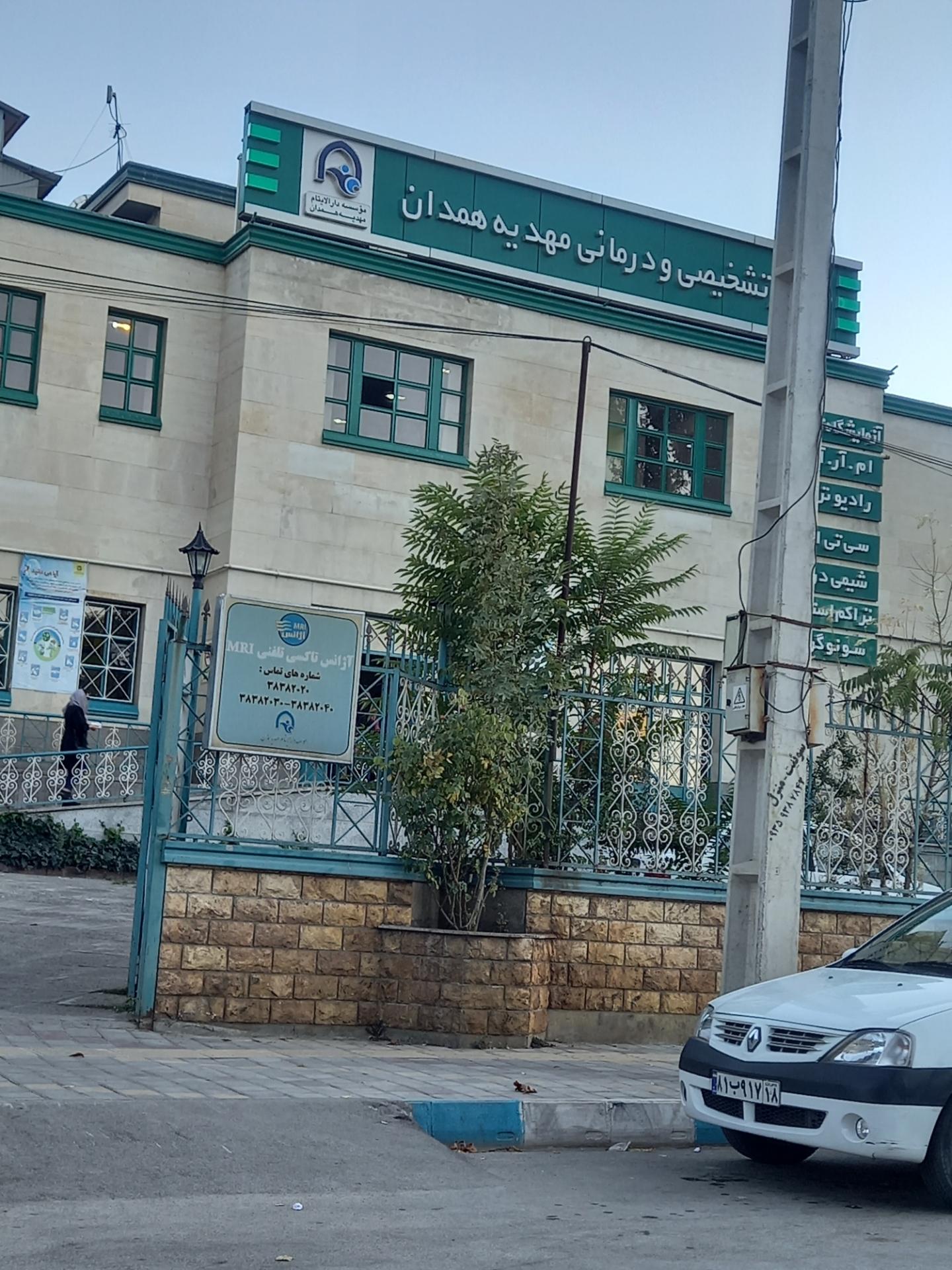 عکس مرکز آنکولوژی مهدیه