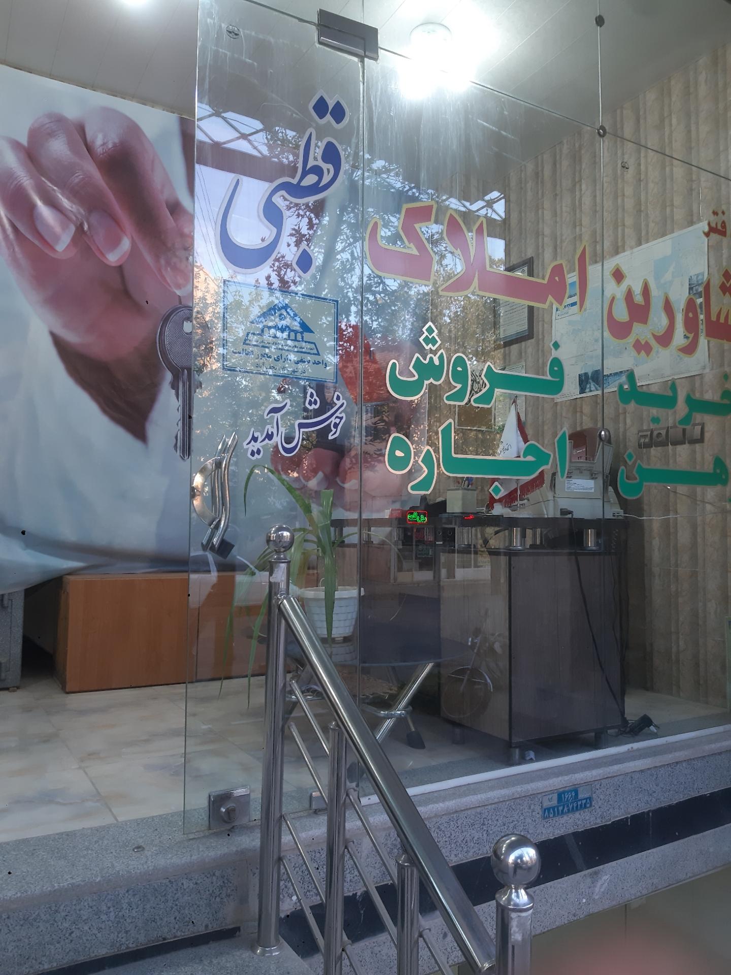 عکس مشاور املاک قطبی