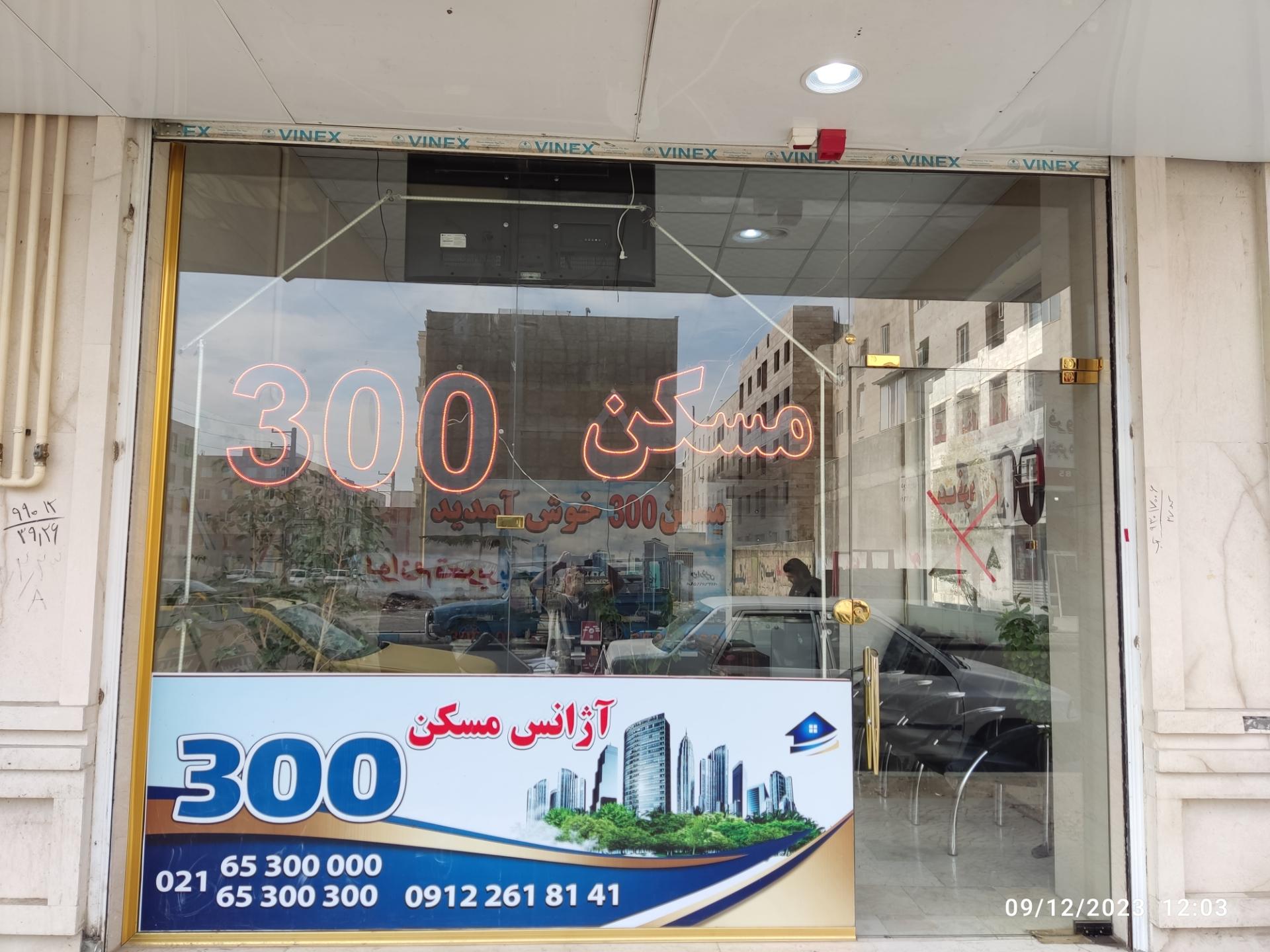 عکس آژانس مسکن 300