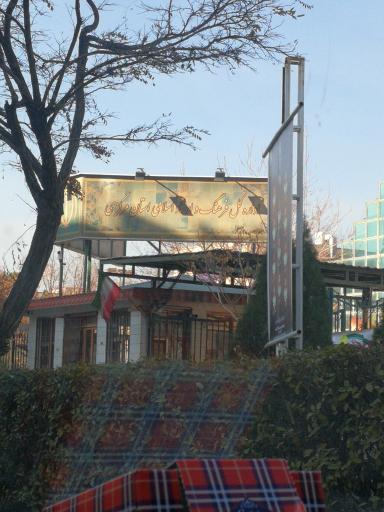 عکس اداره کل فرهنگ و ارشاد اسلامی استان مرکزی