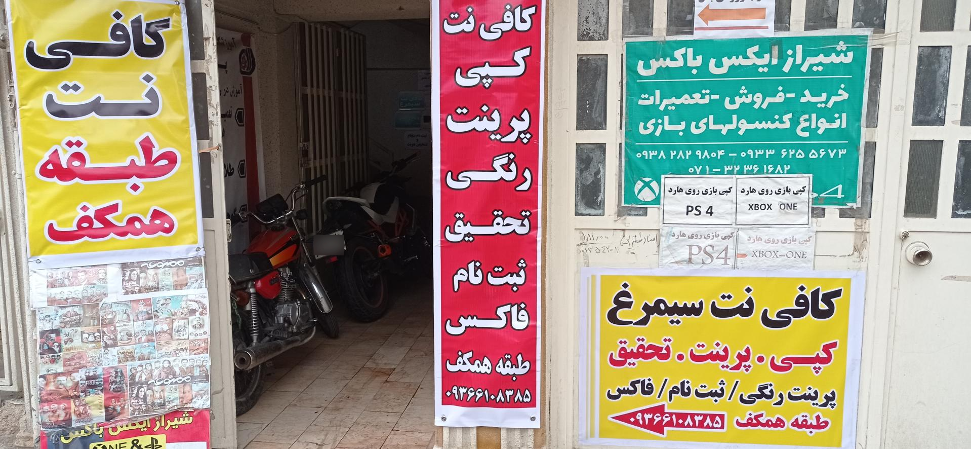 عکس کافی نت سیمرغ