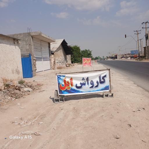 عکس کارواش ایل