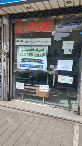 عکس تعمیر تلویزیون LCD و LED