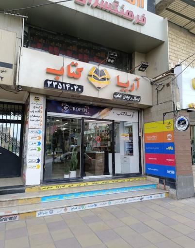 عکس آریا کتاب