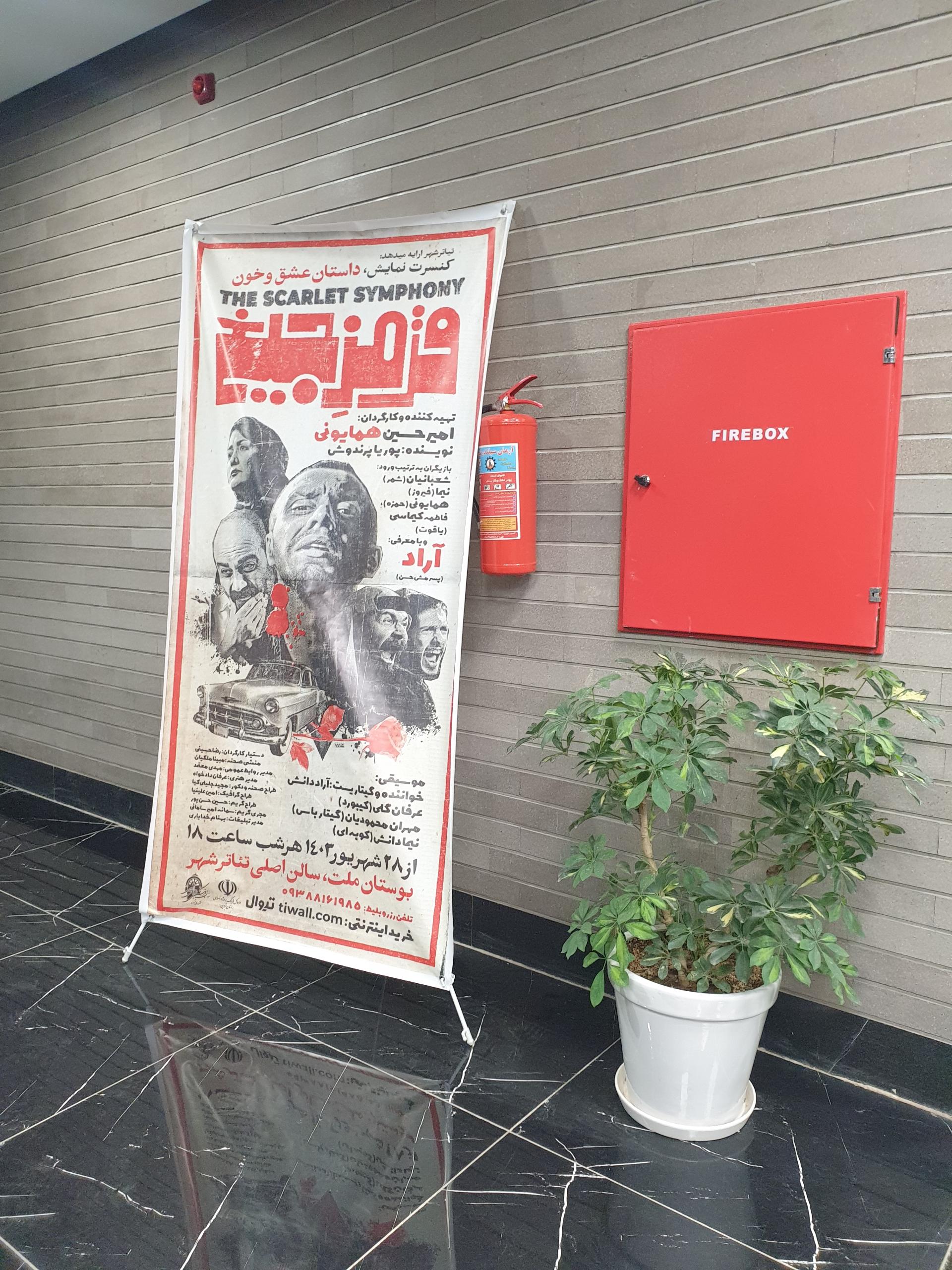 عکس تئاتر شهر