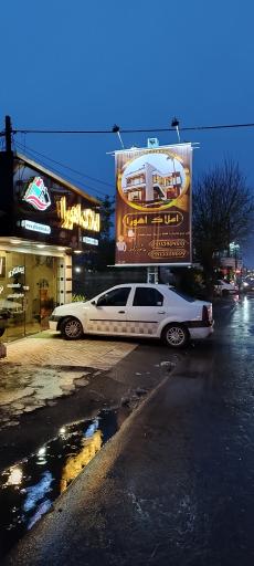 عکس املاک اهورا