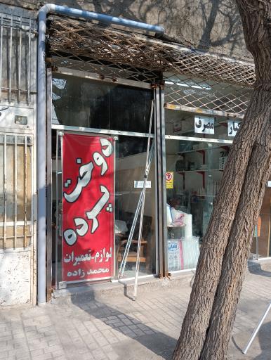 خدمات پرده محمدزاده