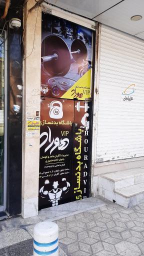 عکس باشگاه بدنسازی VIP هوراد