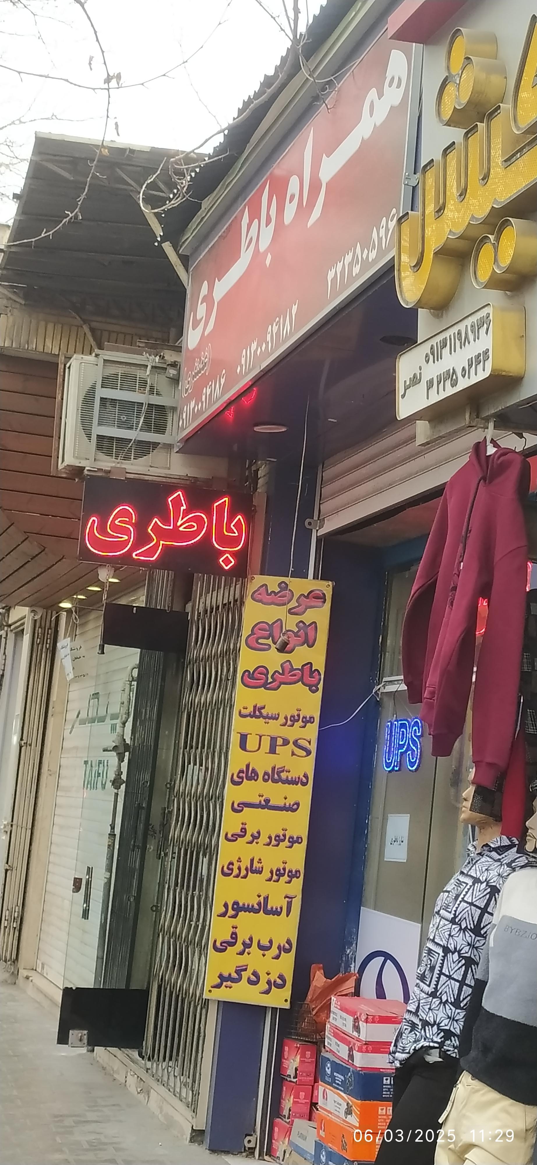 عکس همراه باطری