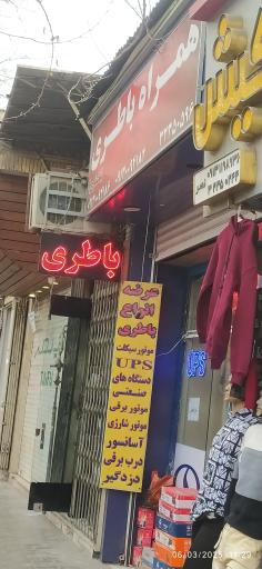 عکس همراه باطری