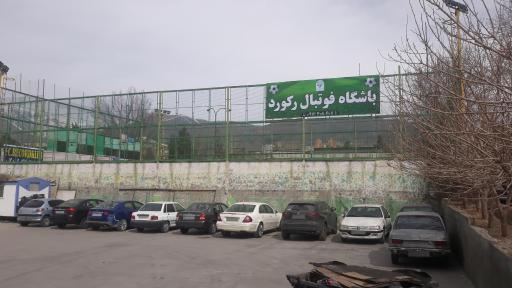 عکس باشگاه فوتبال رکورد 