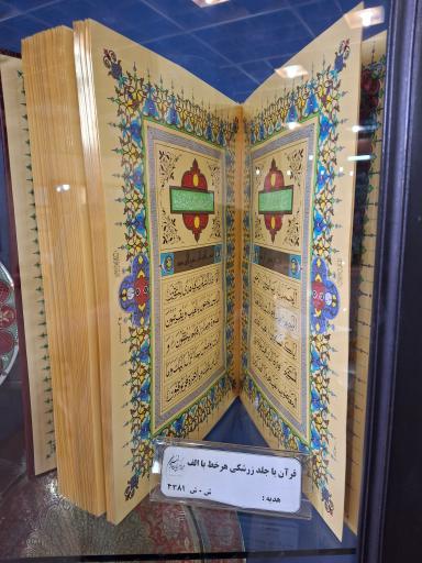 عکس موزه ریاست جمهوری رفسنجان