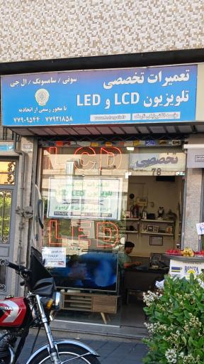 عکس تعمیر تلویزیون LCD و LED