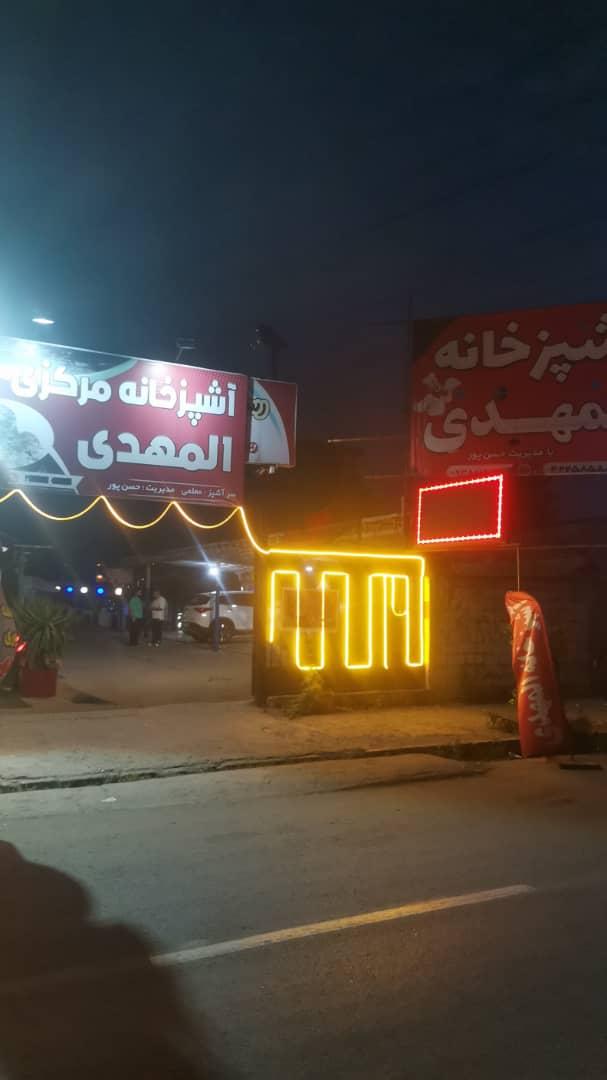 عکس آشپزخانه مرکزی المهدی