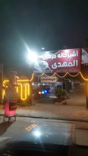 عکس آشپزخانه مرکزی المهدی