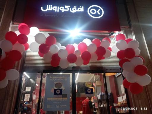 عکس فروشگاه افق کوروش
