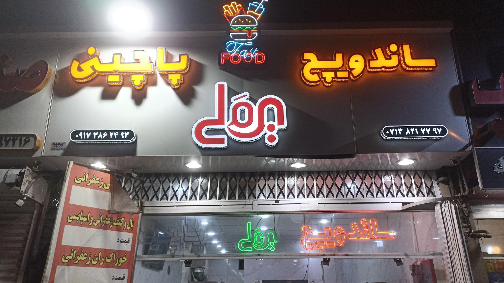 عکس ساندویچ پاچینی یملی