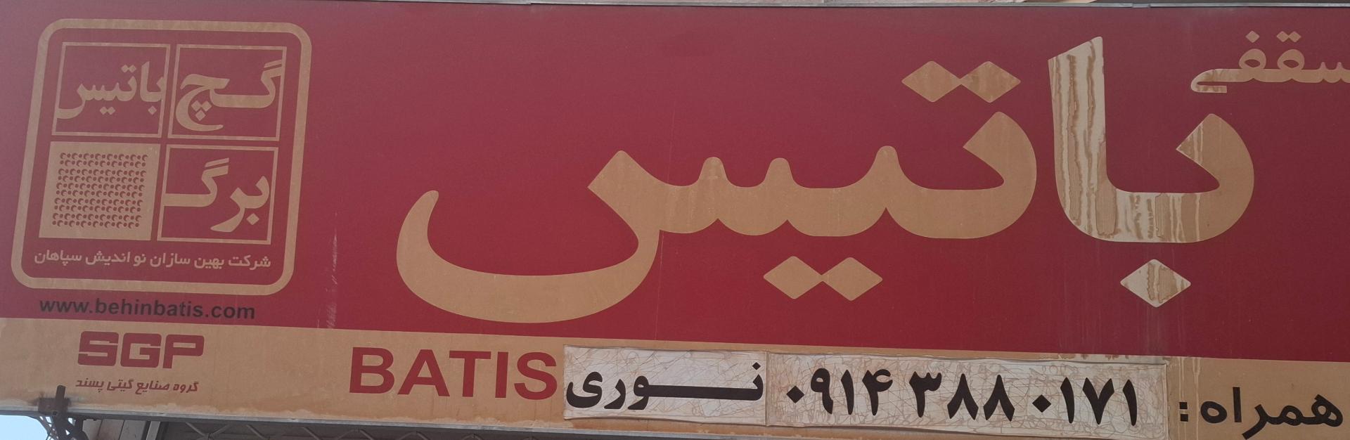 عکس فروشگاه مصالح کناف نوری