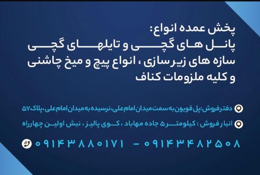 عکس فروشگاه مصالح کناف نوری