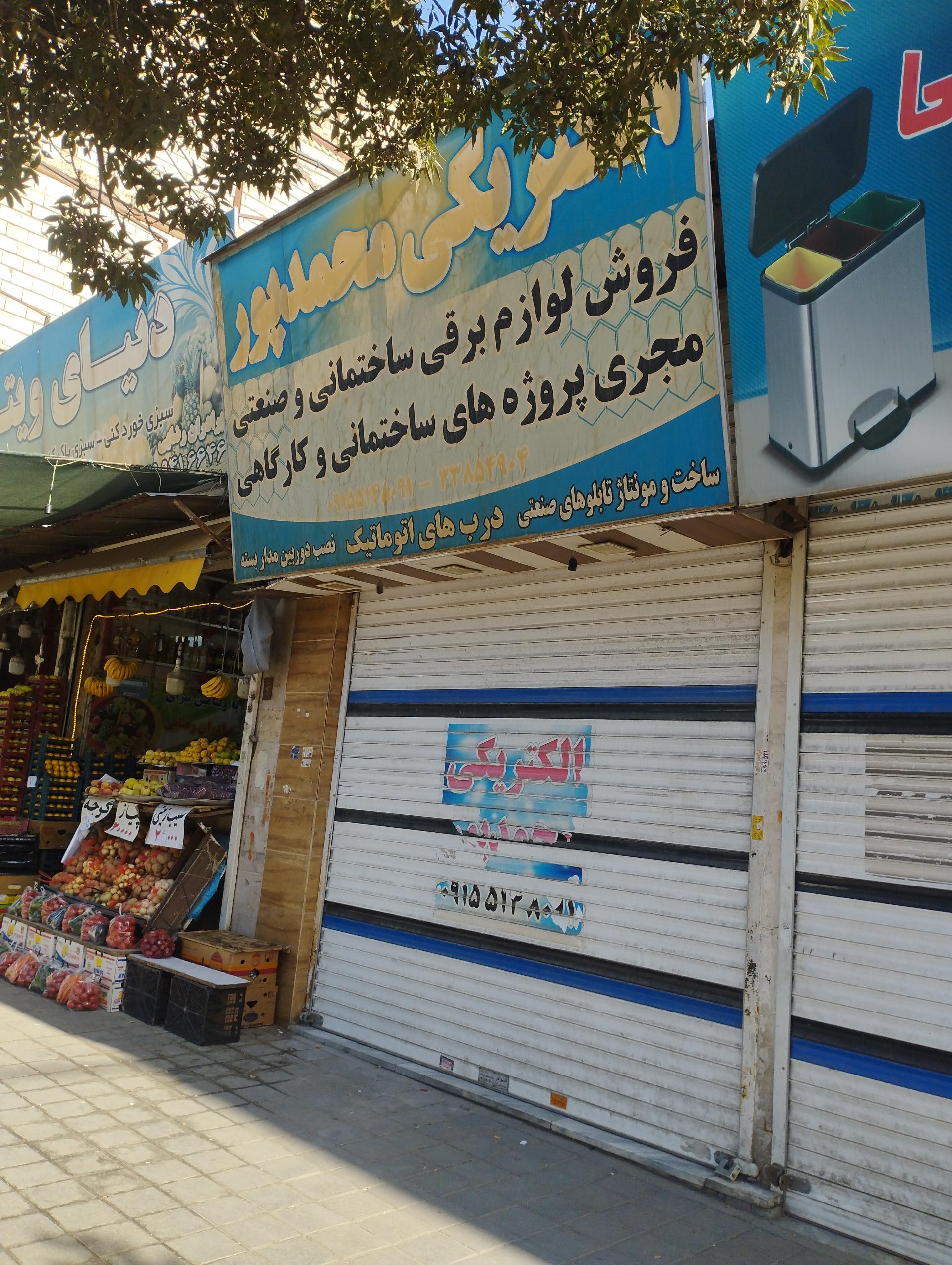 عکس الکتریکی محمد پور