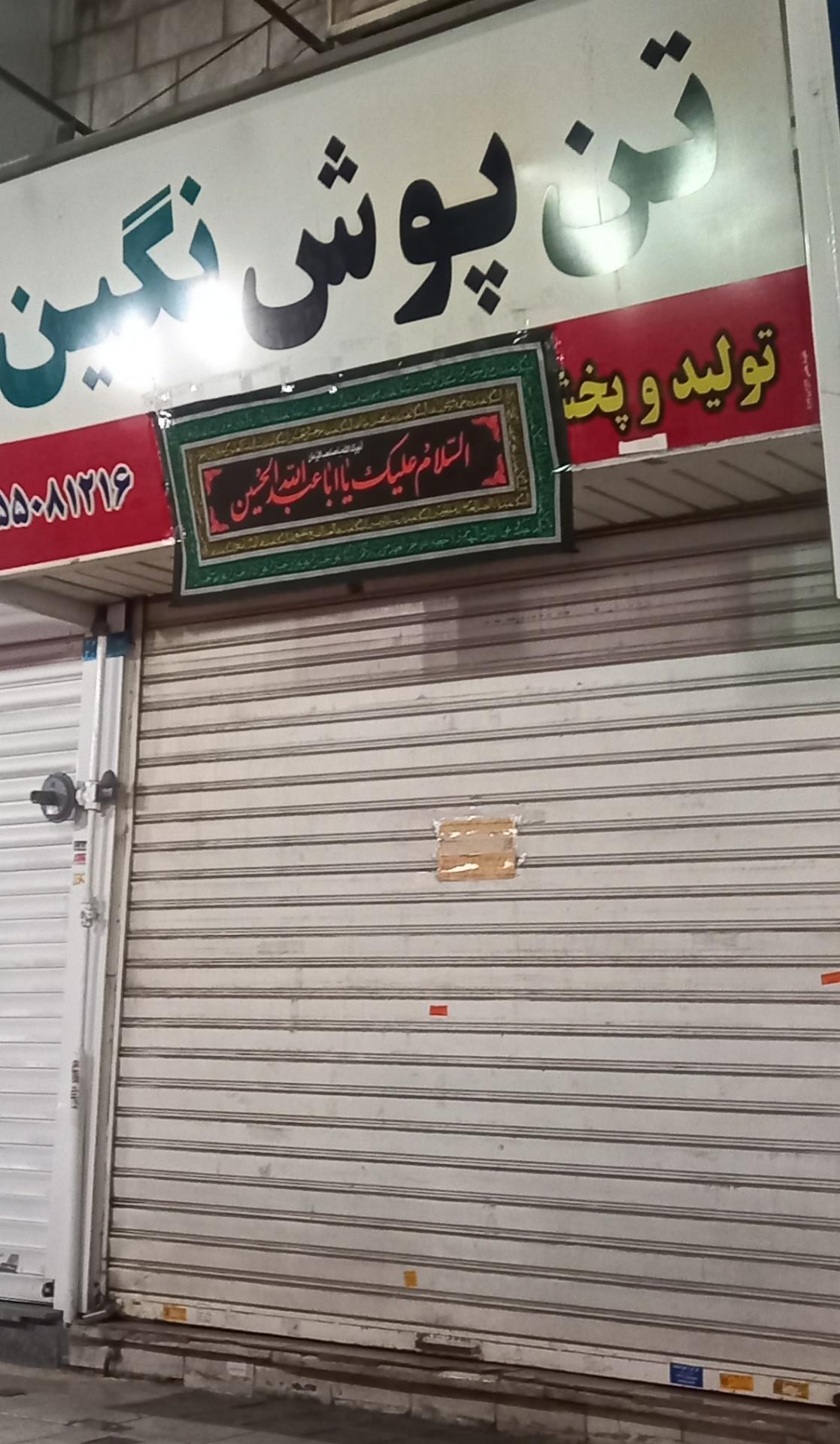 عکس پوشاک نگین