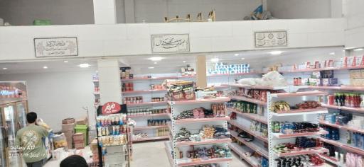 عکس سوپرمارکت مسعود