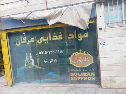 عکس مواد غذایی عرفان