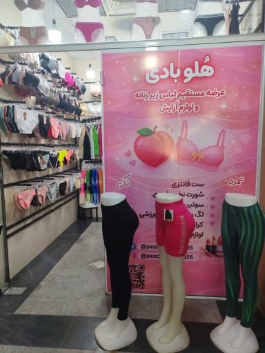 لباس زیر هُلو بادی 
