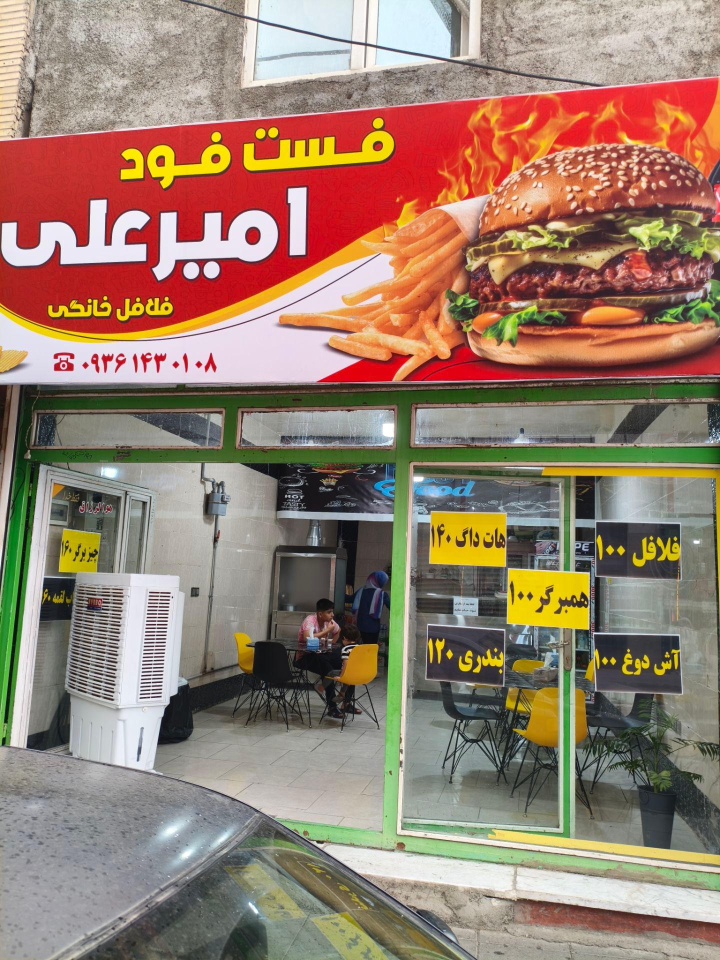 عکس فست فود امیر علی