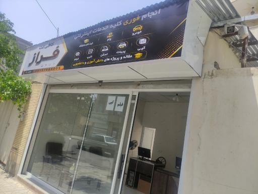 کافی نت فراز