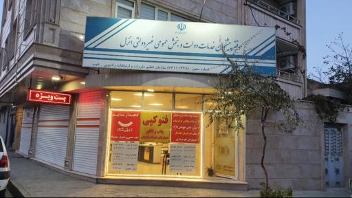 عکس دفتر پیشخوان انزل