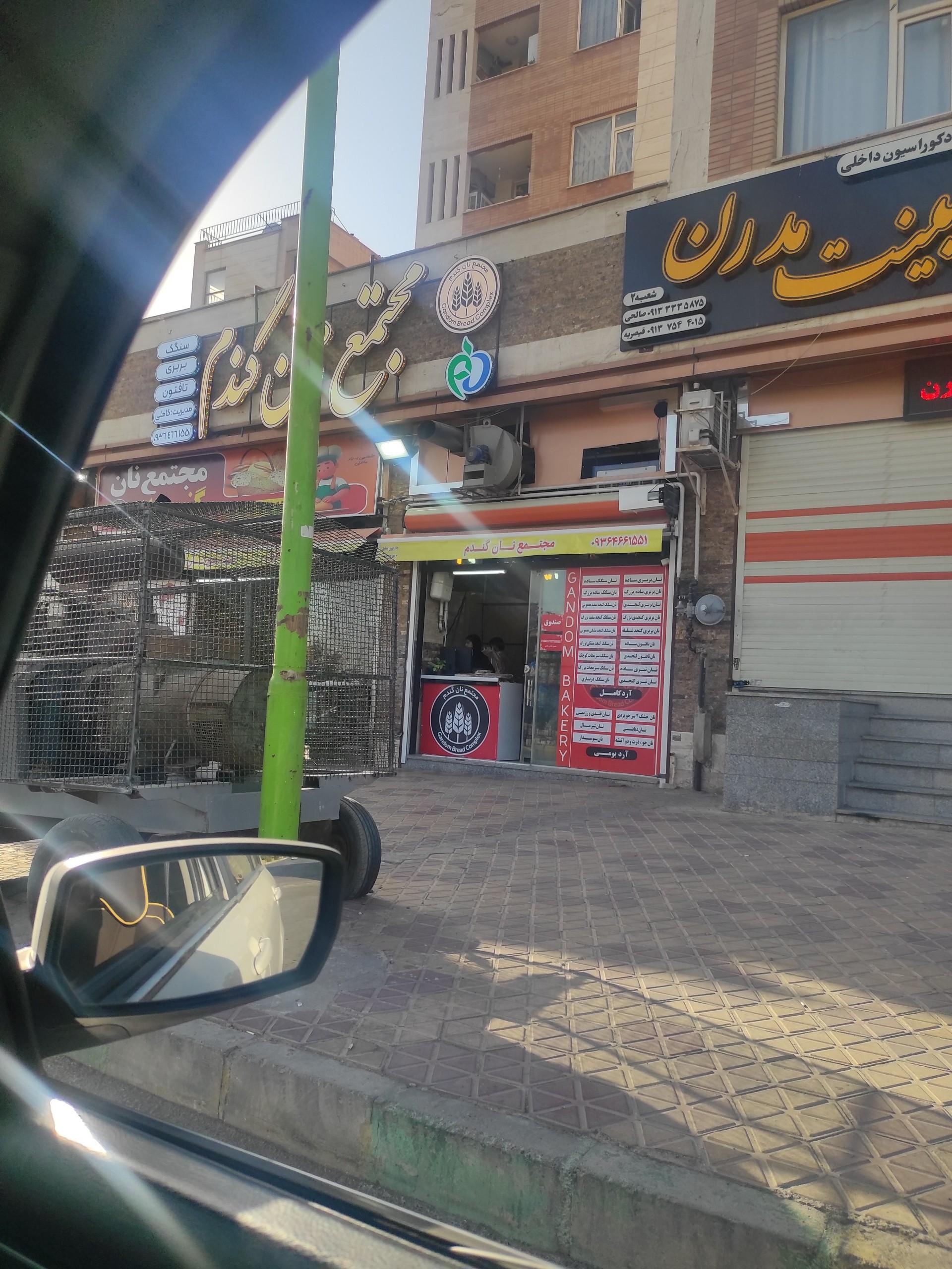 عکس مجتمع نان گندم