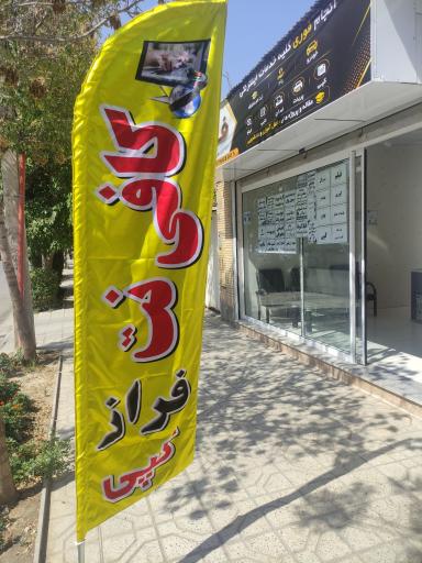 عکس کافی نت فراز