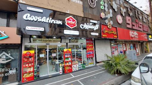 عکس پروتئینی و نمایندگی گوشتیران مزه