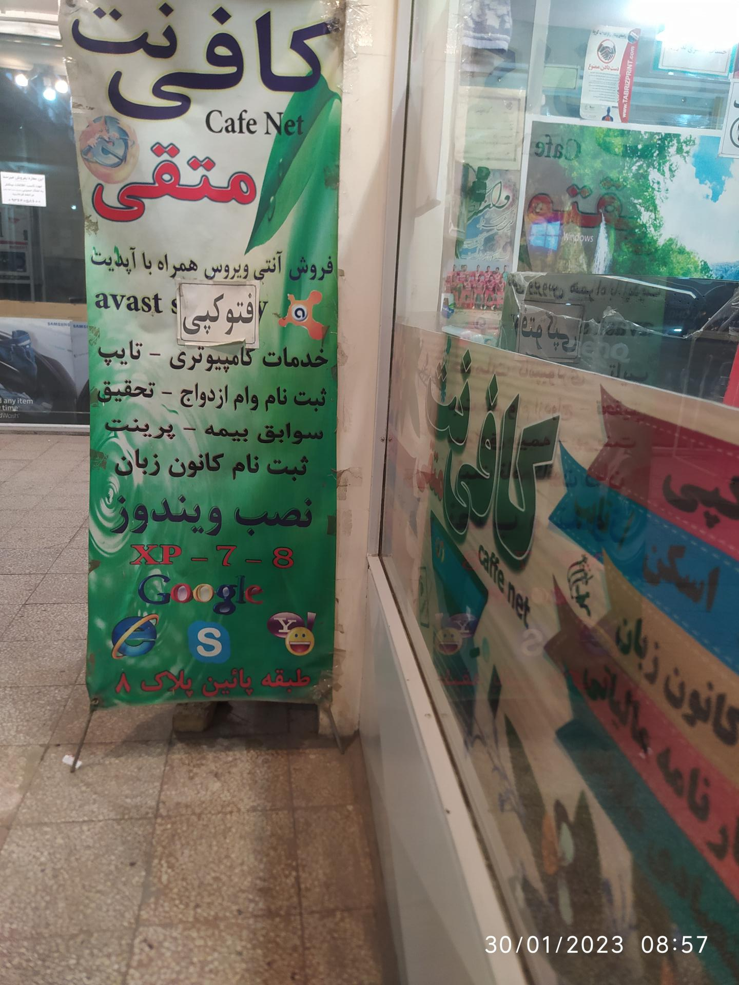 عکس کافی نت متقی