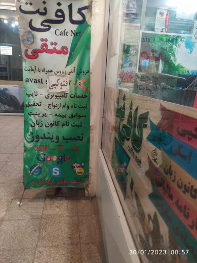 عکس کافی نت متقی