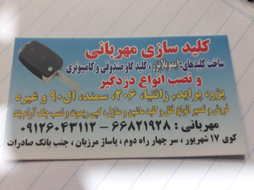 عکس کلیدسازی بهروز مهربانی