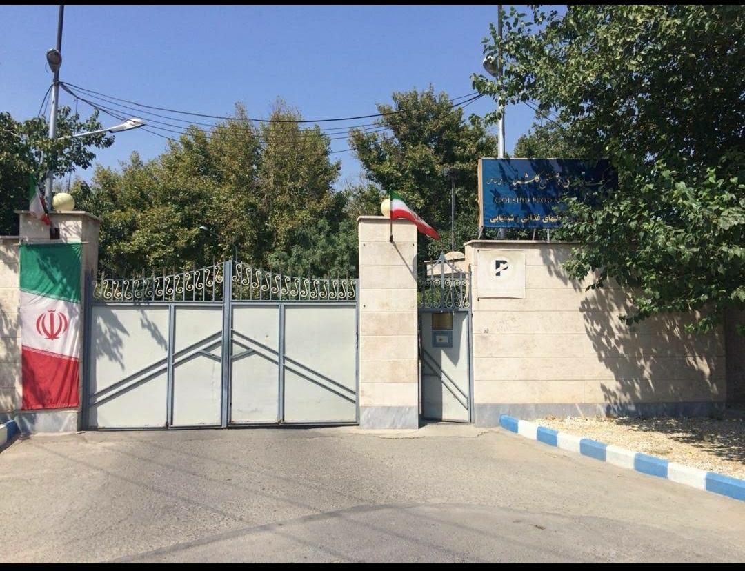 عکس شرکت تولیدی گلشید