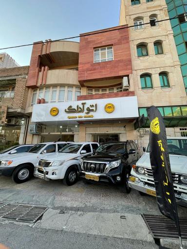 عکس گالری آداک