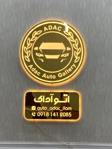 عکس گالری آداک