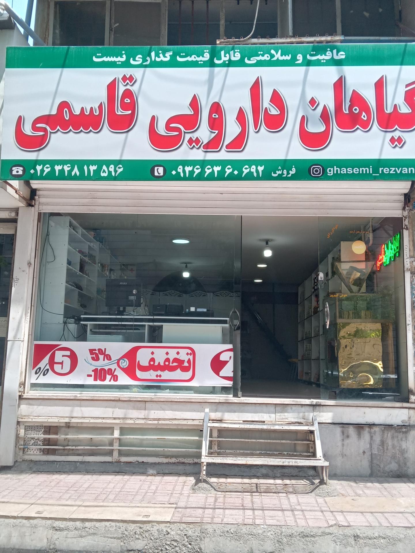 عکس گیاهان دارویی قاسمی