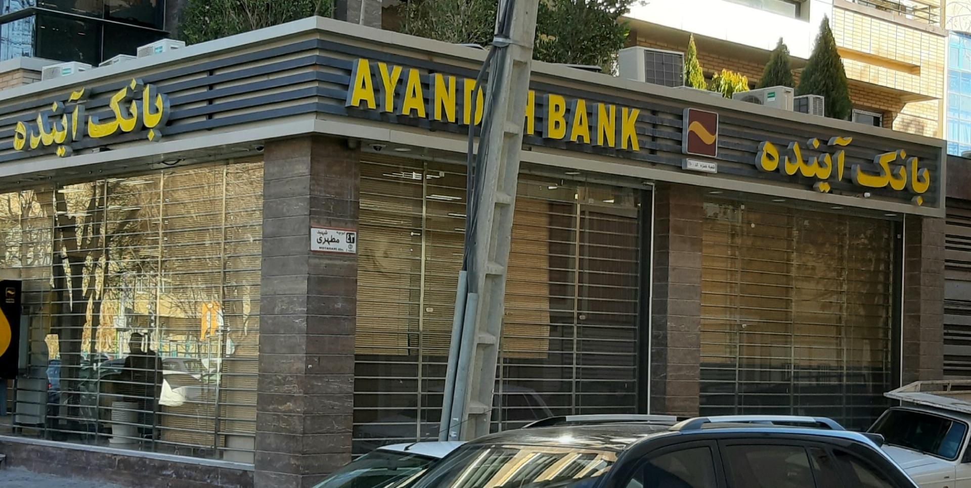 عکس بانک ملی ایران شعبه رکن الدوله غربی