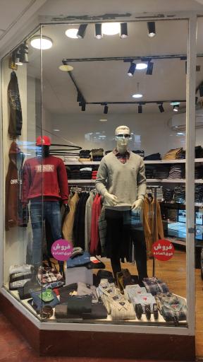 عکس بوتیک مردانه کوروش (شعبه 2)