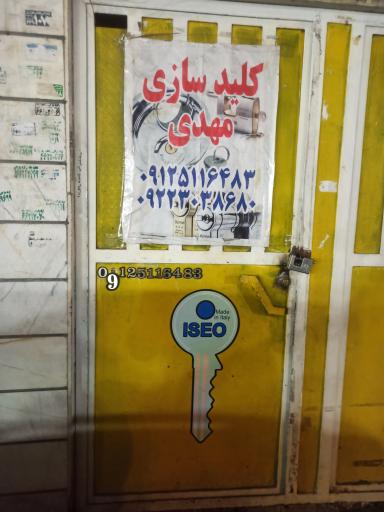 عکس کلید سازی مهدی