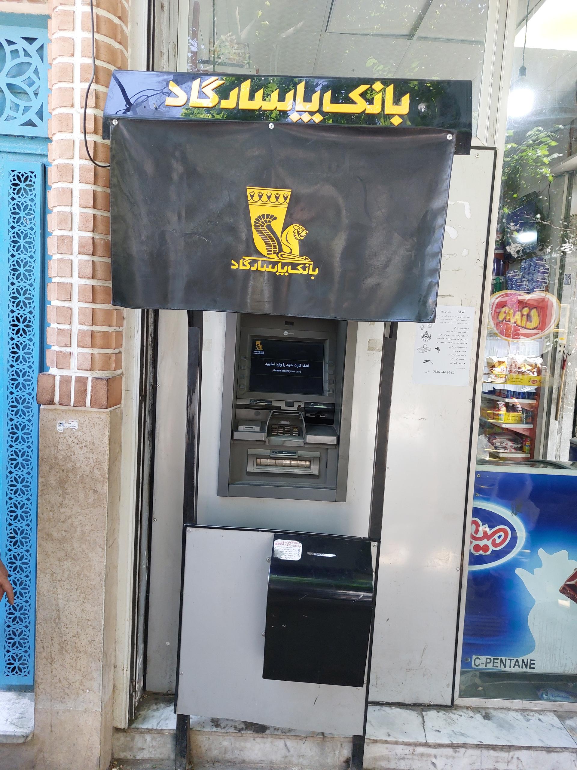 عکس خودپرداز پاسارگاد