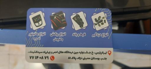 عکس تعمیرگاه ریموت دزدگیر پرشین