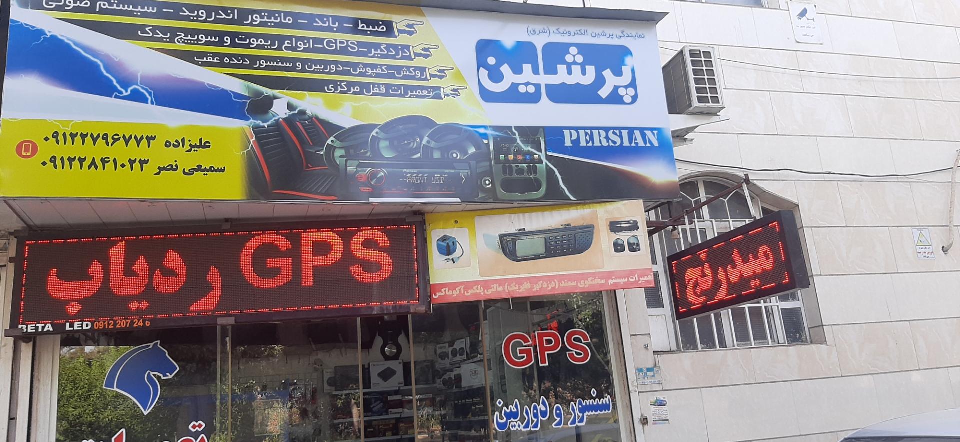 عکس تعمیرگاه ریموت دزدگیر پرشین